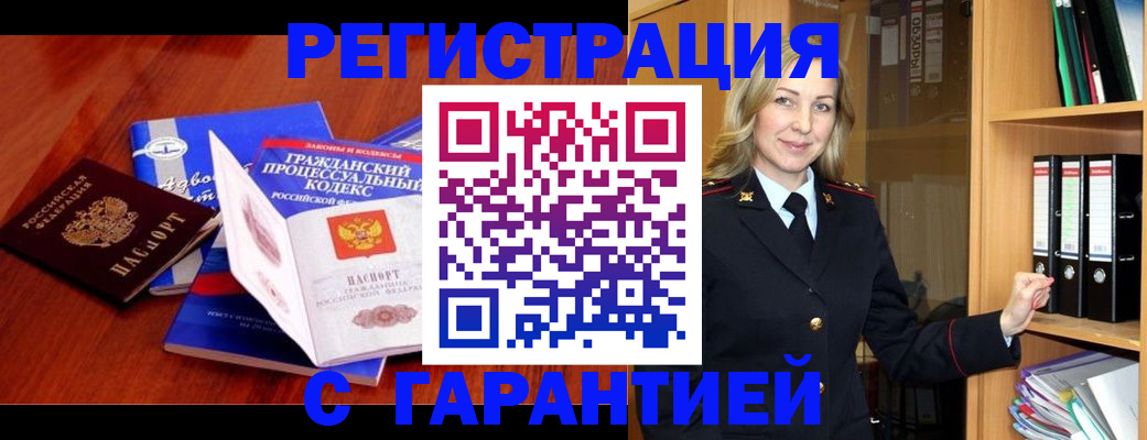 прописка гарантия в Нижней Салде