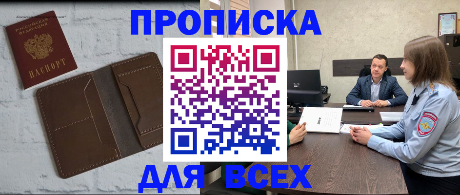 прописка законно в Нижней Салде